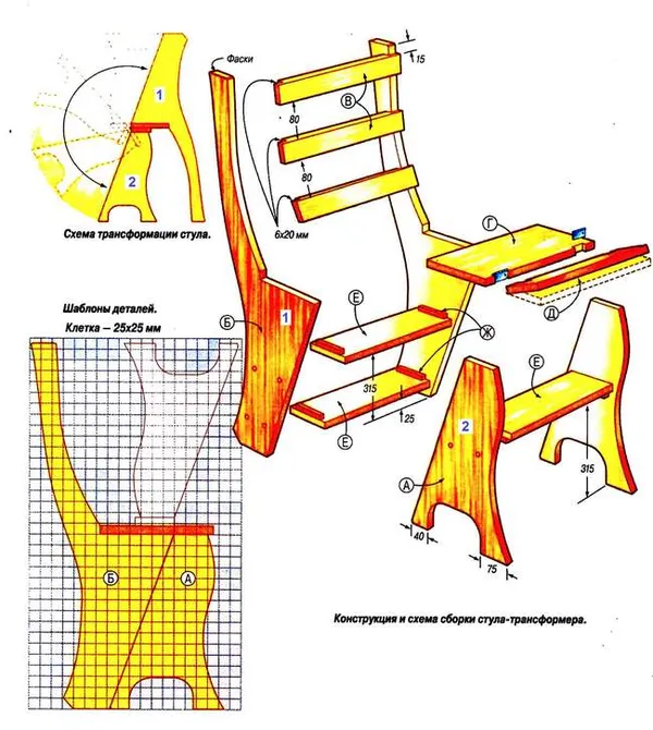схема изготовления стула-стремянки