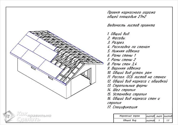 пошаговая инструкция постройки деревянного гаража своими руками и чертежи. деревянный гараж своими руками. 16